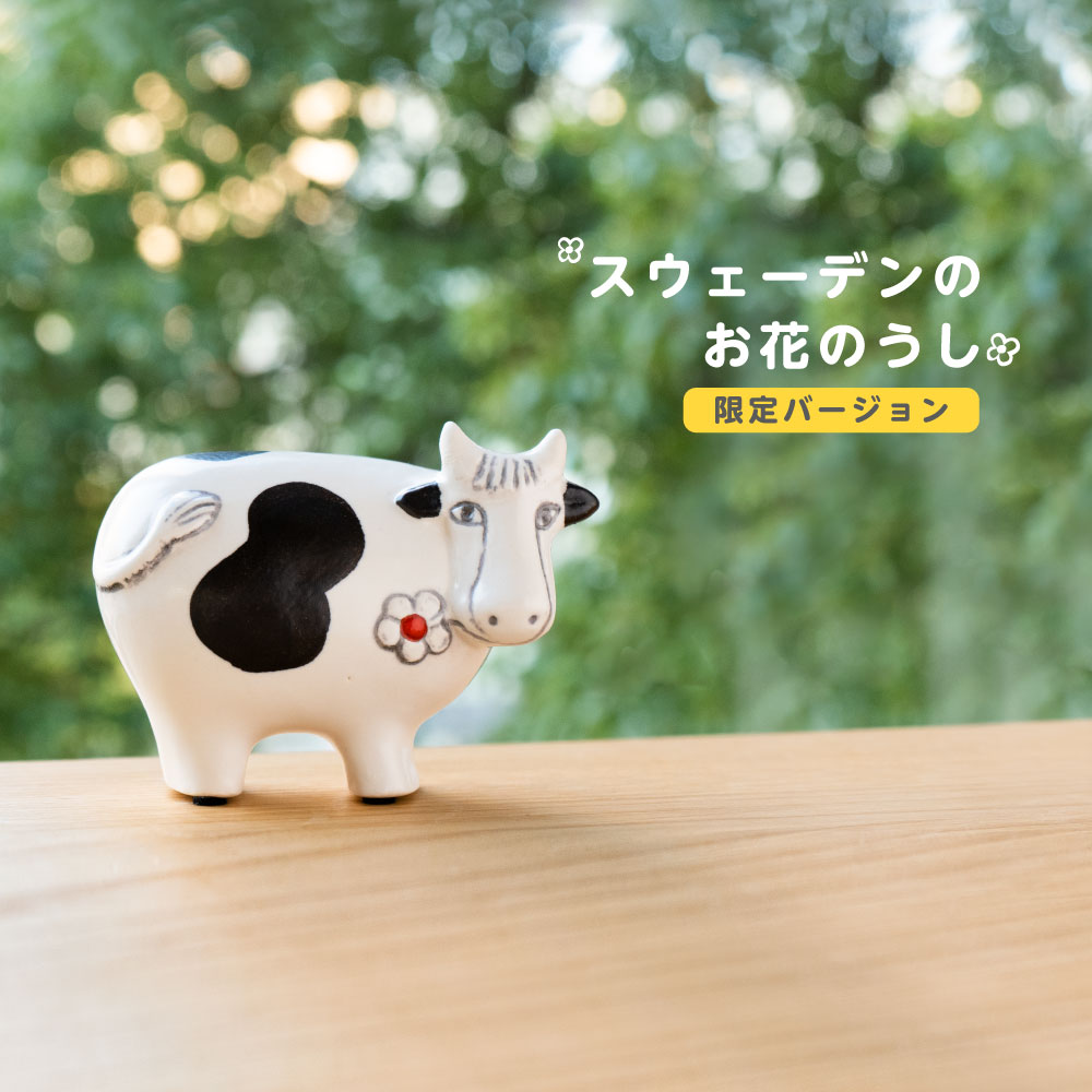 スウェーデンのお花のうし - LISA LARSON