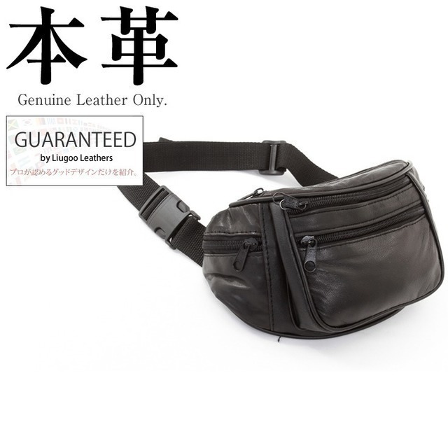 本革 ウエストポーチ 男女兼用 260109 | レザージャケット・革ジャンの