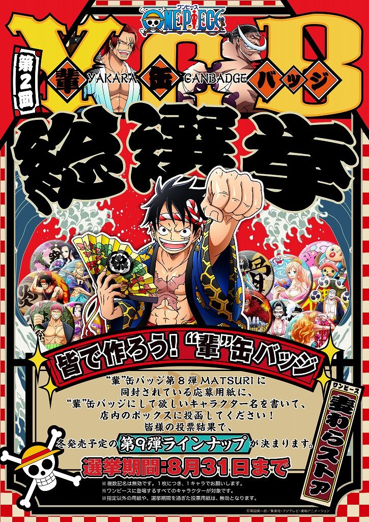 輩缶バッジ第8弾 7月19日（日）発売決定！あの大人気企画も再び