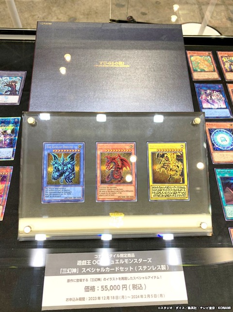 三幻神スペシャルカードセット ステンレス 遊戯王デュエルモンスターズ