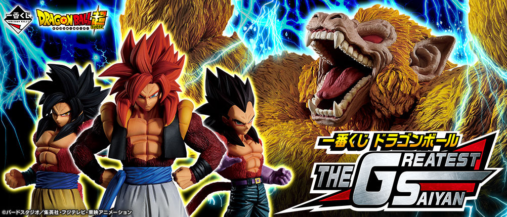 一番くじ『ドラゴンボール THE GREATEST SAIYAN』11月発売予定【取扱
