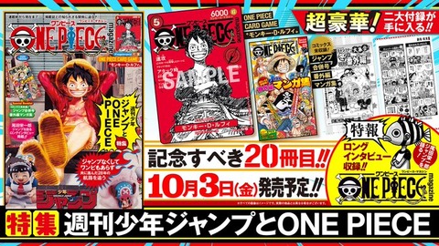 ONE PIECE magazine 特集 週刊少年ジャンプとONE PIECE 020 付録カード