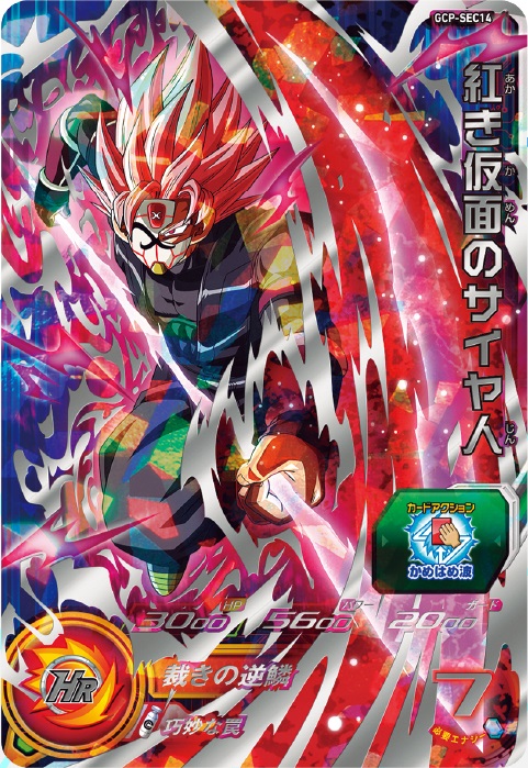 台湾 香港 限定 ドラゴンボールヒーローズ gcp-sec 14枚 セット 台湾