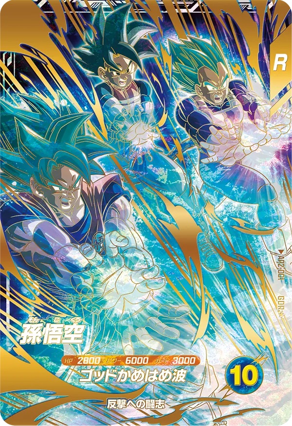 ドラゴンボールスーパーダイバーズSDV6-025孫悟空☆パラレル