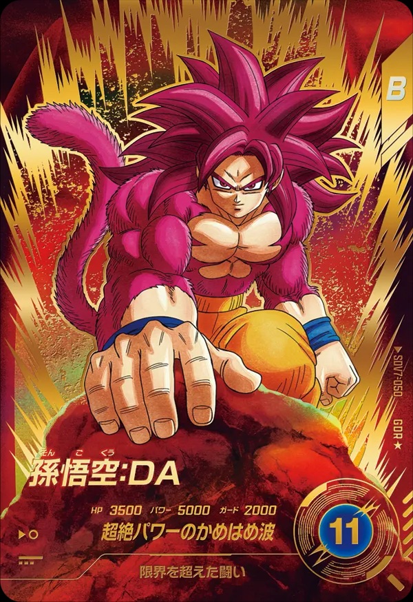ドラゴンボールスーパーダイバーズ ゴジータBR SDV7-SEC2 パラレル