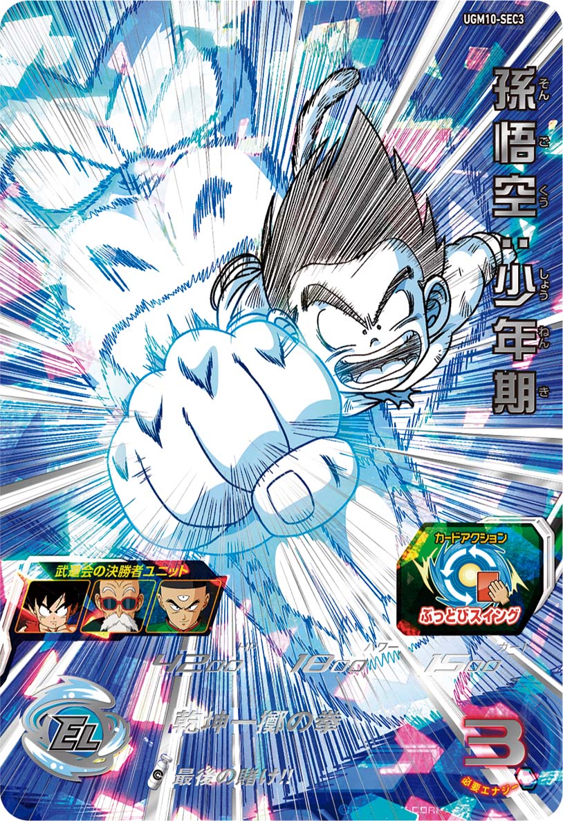 UGM10-022 ドラゴンボールヒーローズ UGM10-022 DA 孫悟空 PSA10 DA