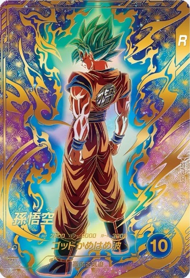 ドラゴンボールスーパーダイバーズ大会プロモ孫悟空パラレル