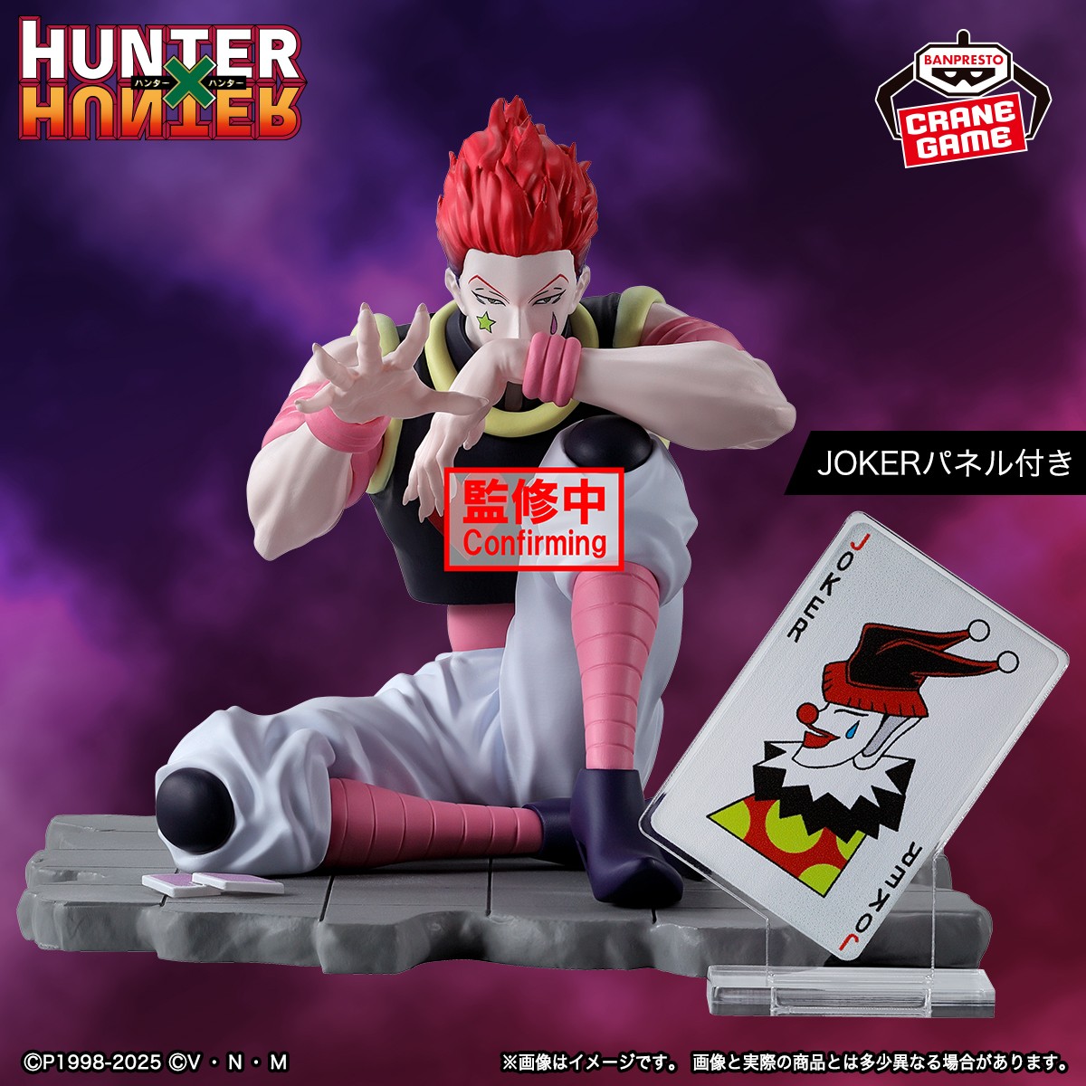 HUNTER×HUNTER 2025年9月プライズフィギュア リスト【Memorable Saga
