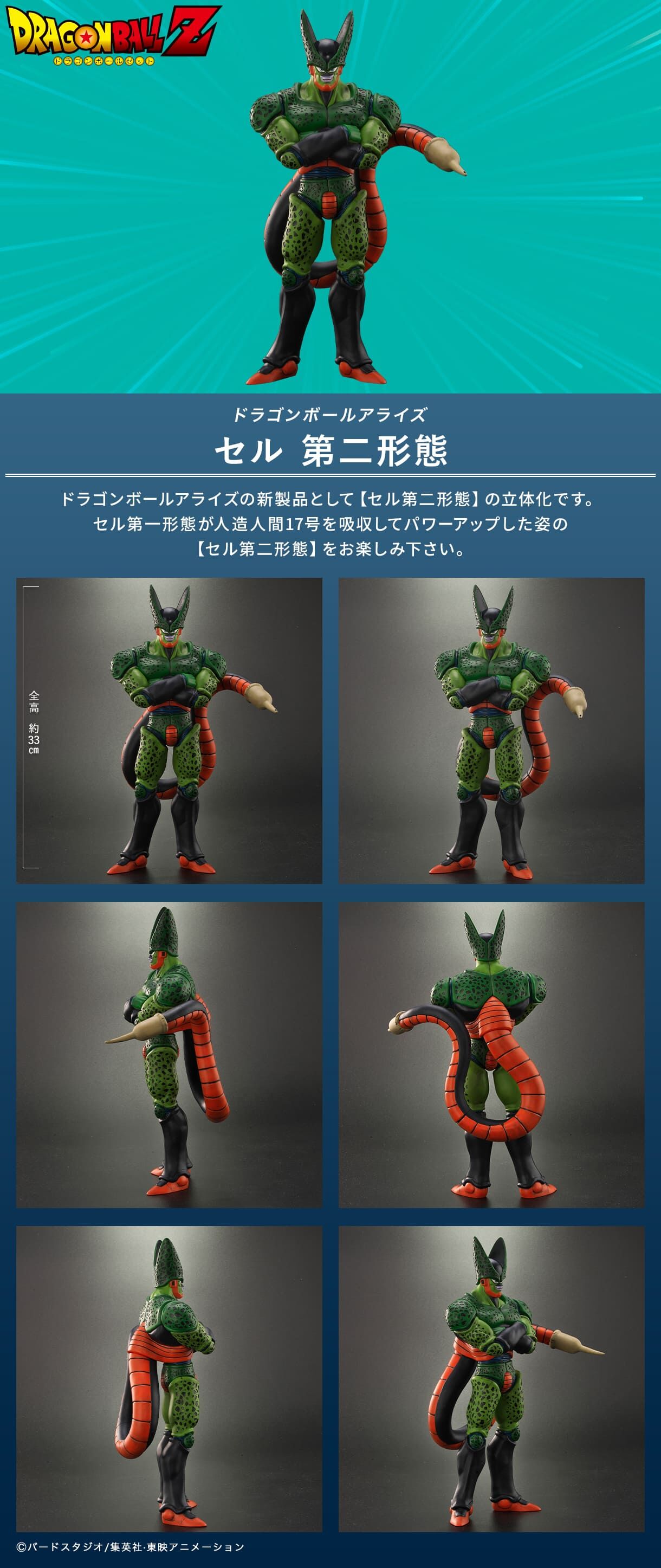 ドラゴンボールアライズ セル 第二形態【ZEEM購入特典でセルの幼虫が
