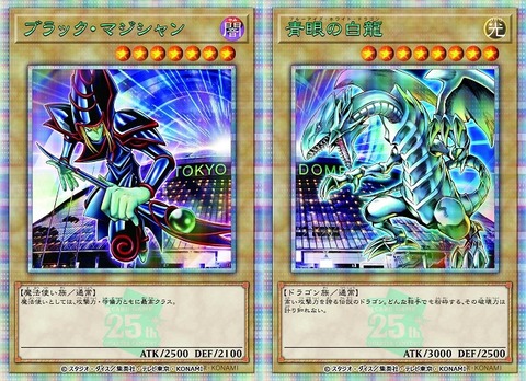 遊戯王 東京ドーム特典 ブラックマジシャン 25周年記念カード封筒付き