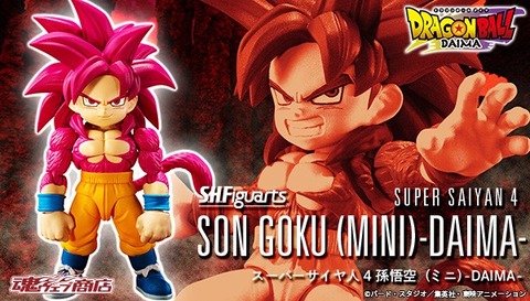 ドラゴンボールDAIMA S.H.Figuarts スーパーサイヤ人4孫悟空(ミニ