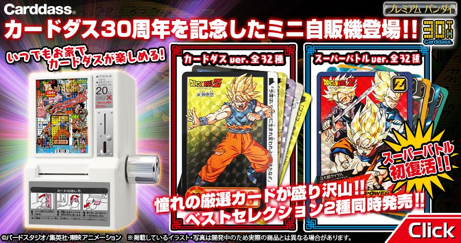 ドラゴンボール カードダス バーコード バトルセレクション カード