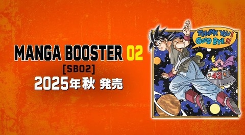 MANGA BOOSTER 02 Cross Store イオンモール大日店：在庫の余剰分を