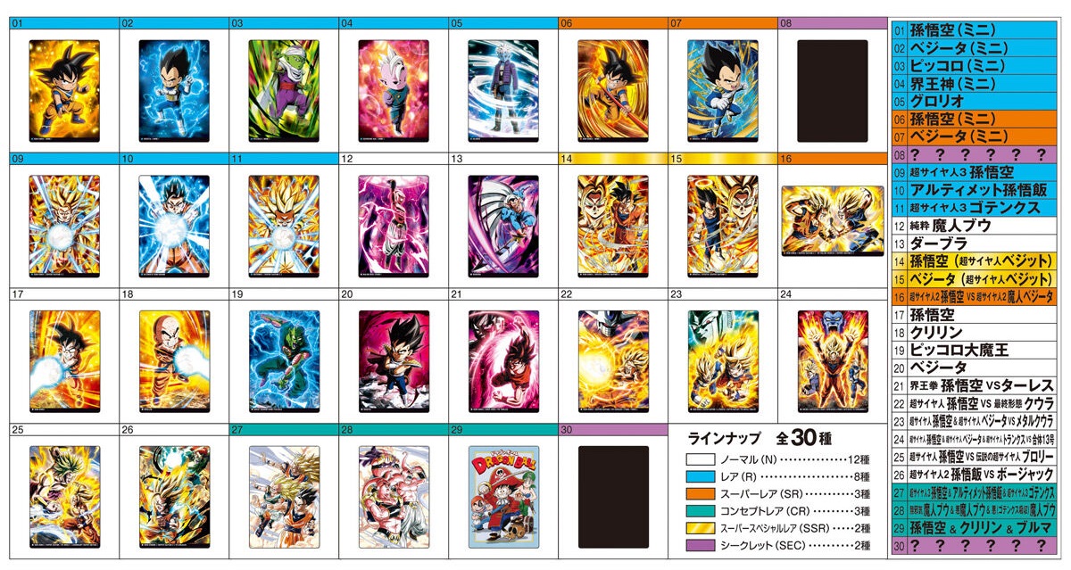 イタジャガ ドラゴンボール vol.5 全30種 カード画像【商品仕様・画像