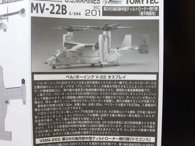 技MIX MV-22B 第165海兵隊中型ティルトローター ミラマー空軍基地 Amazon |