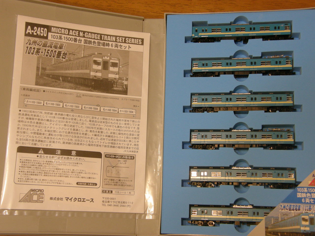 マイクロエース 「103系1500番台 （国鉄色・登場時）」 : エヌゲ道