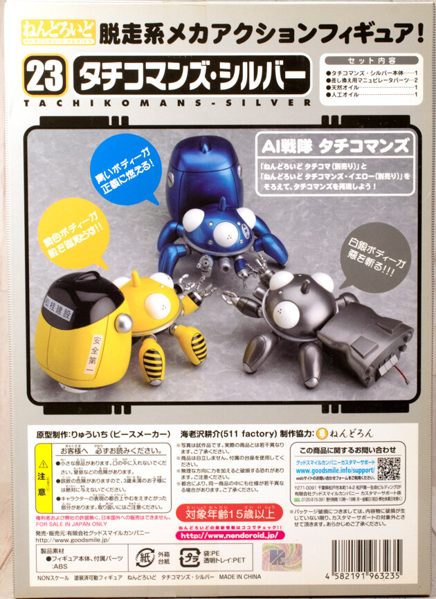 レビュー ねんどろいど 攻殻機動隊S.A.C. タチコマンズ・シルバー