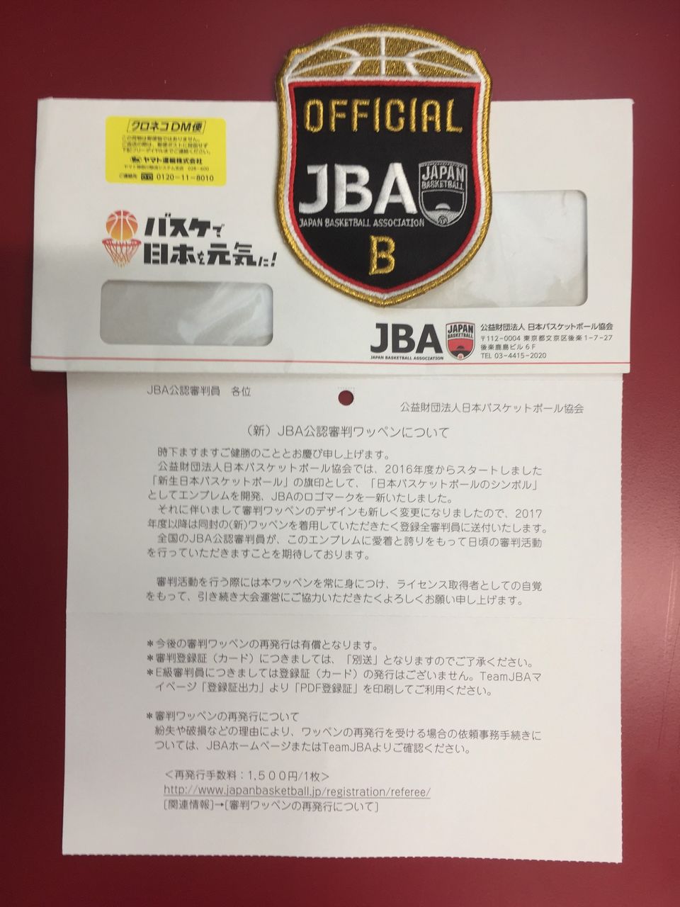 到着ぅ～！ : バスケ好き！レフリー大好き：熱いおっちゃん のblog : NBJ