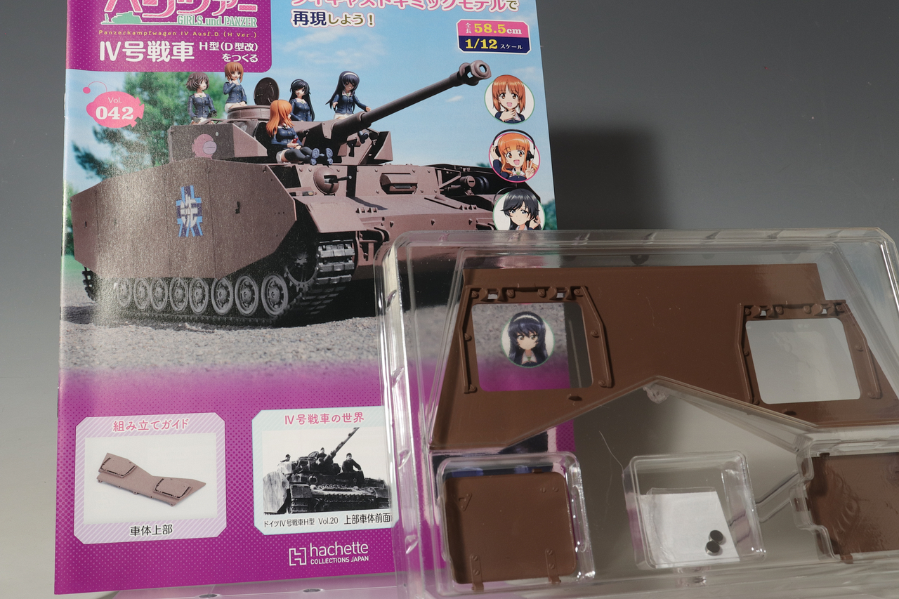 アシェット 週刊ガールズ＆パンツァー IV号戦車H型(D型改)をつくる vol