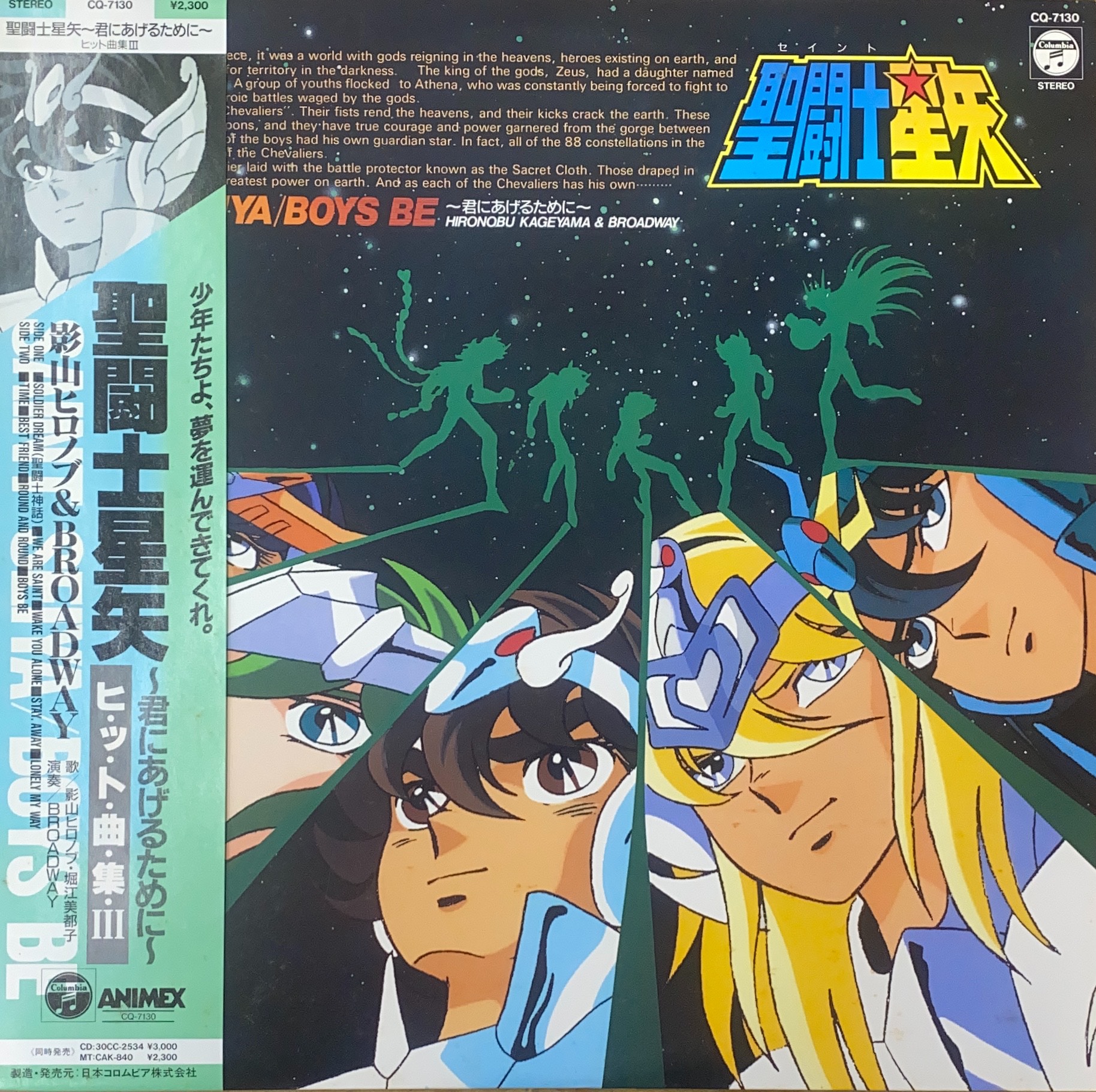 聖闘士星矢☆レコードまとめて入荷しました！！ : ディスクユニオン