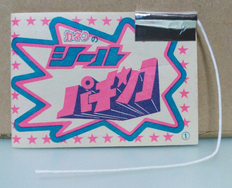 音が出る カネコのシールパチンコ : トレジャーハンティン部、部長のブログ