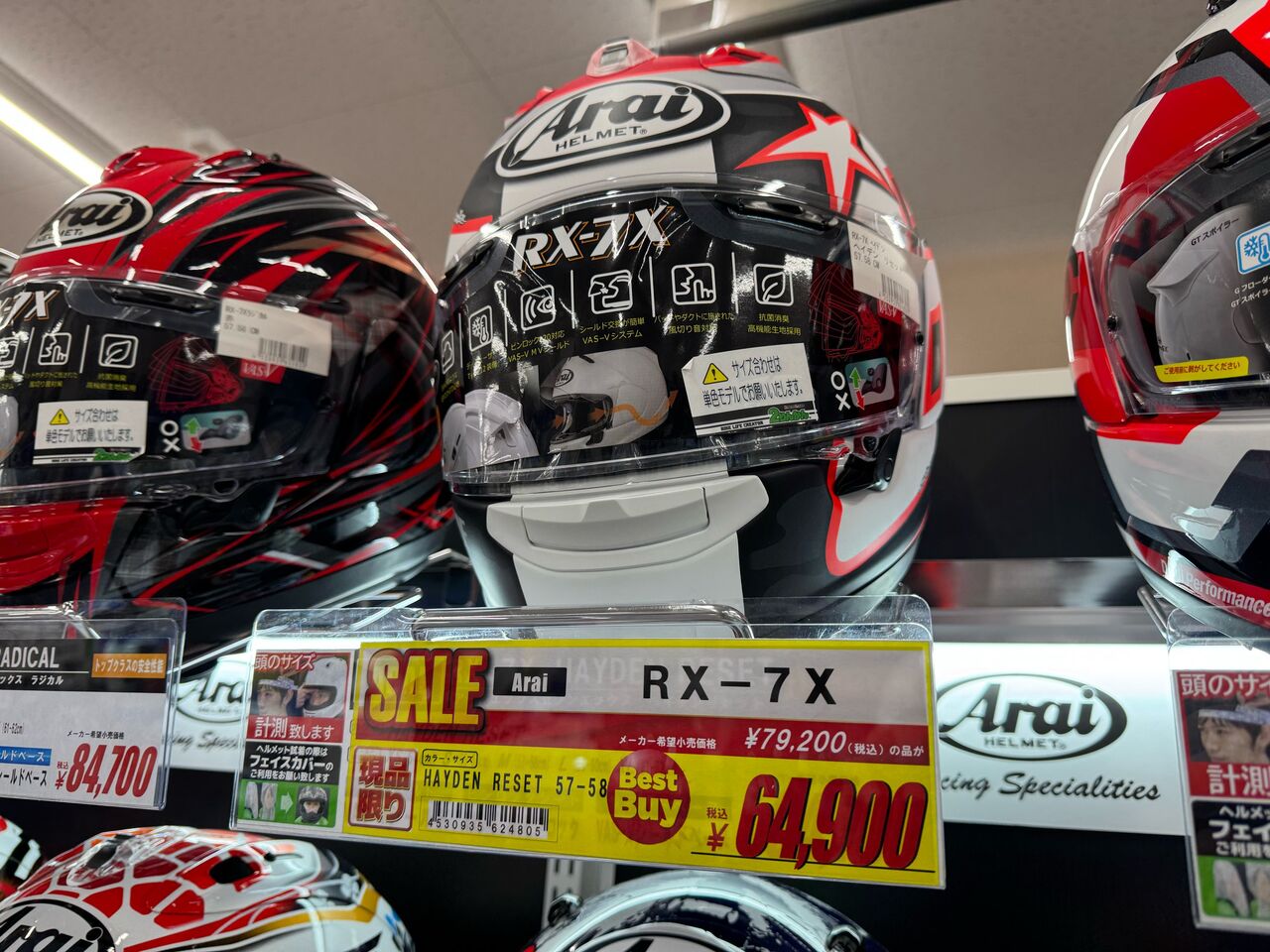郡山2りんかん】Arai大特価セール : 2りんかんブログ