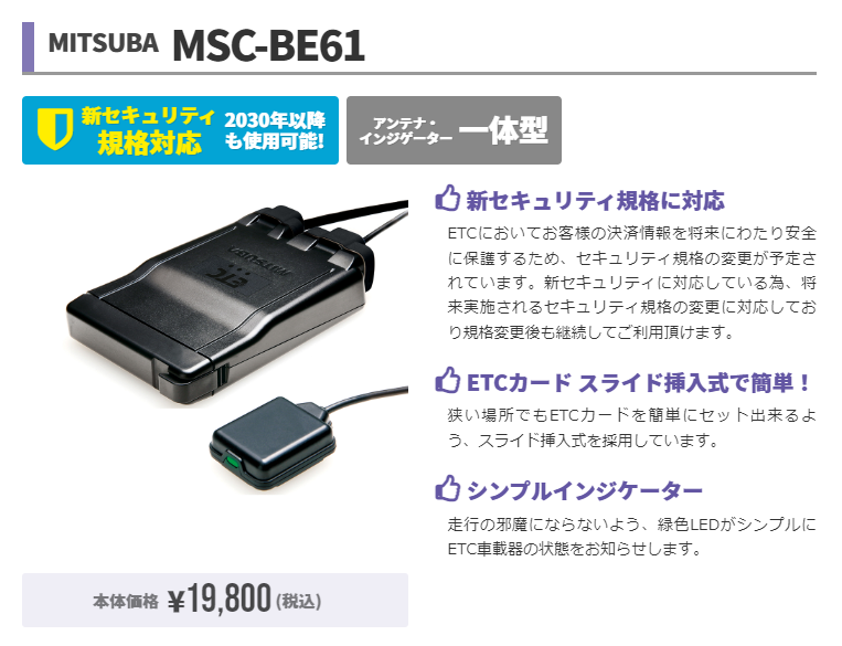 バイク用ETC アンテナ分離型 ミツバ 動作確認済 MSC-BE31 D-3 アンテナ
