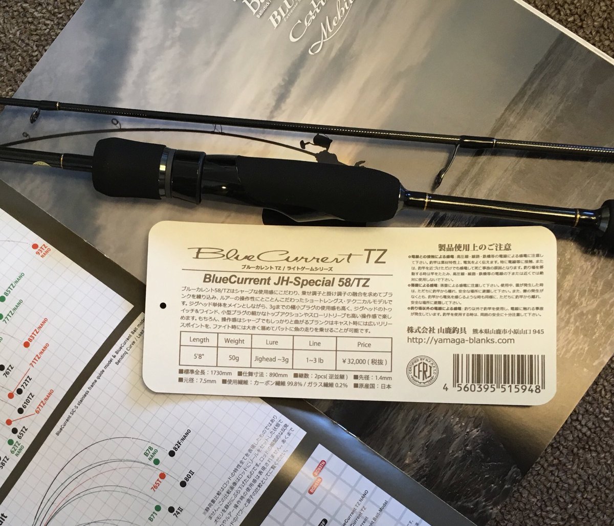 ロッド|インプレ】ブルーカレント58TZと62TZ/NANO : Gomoku釣りブログ