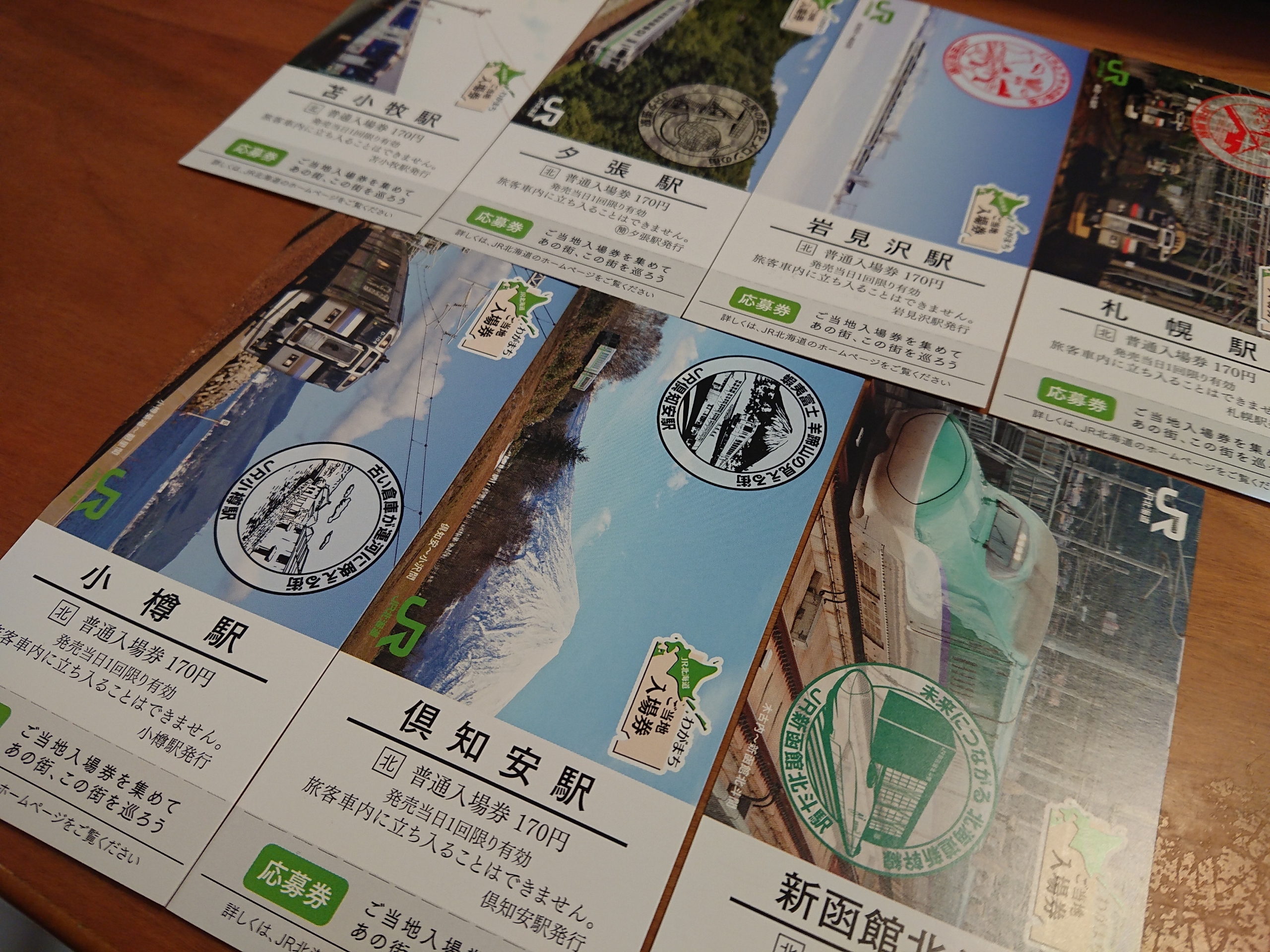 JR北海道わがまちご当地入場券」を買う（2019.1.29～30収集分） : 阪和