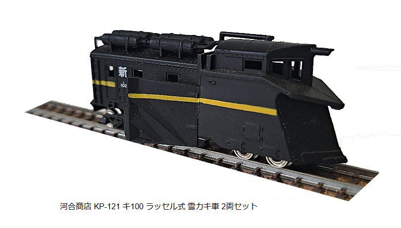 Tomix-国鉄貨車キ100形ラッセル車じゃなかった？1 : 鉄道模型おもちゃ