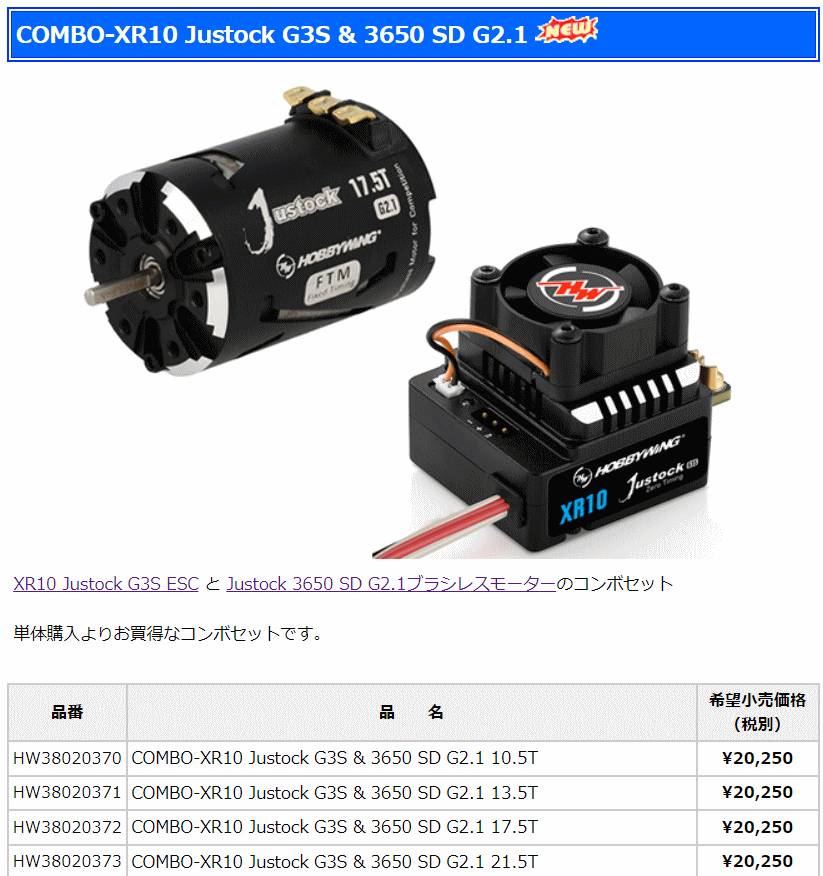 ホビーウイングの「Justock G3」に新製品が・・・ : プラドの趣味の備忘録