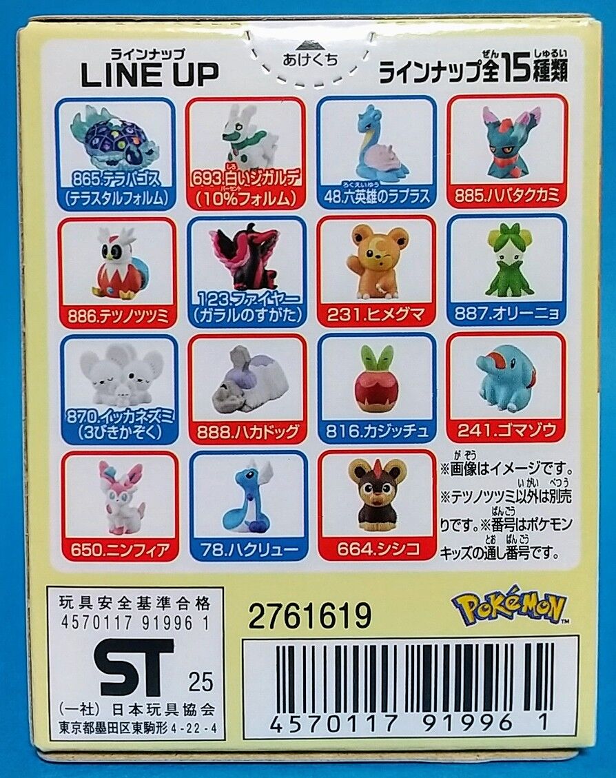 スペシャルポケモンキッズプレゼントキャンペーンが開催中】ポケモン