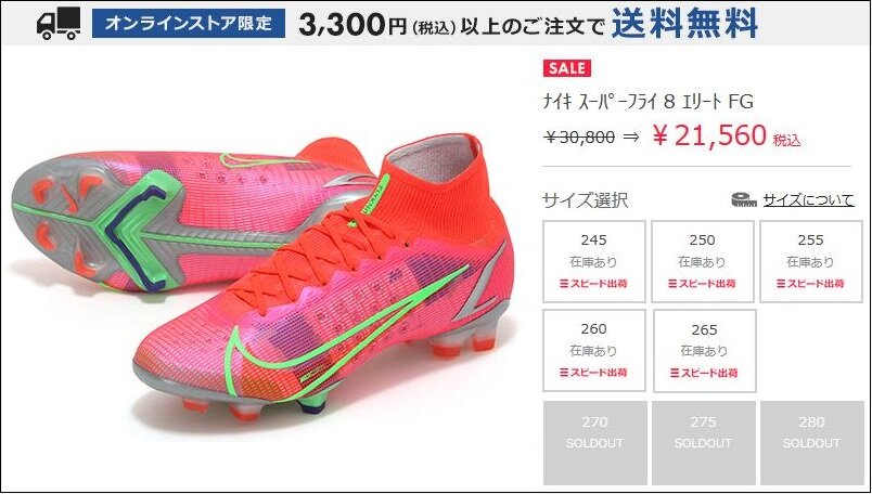 マーキュリアルヴェイパー14 & スーパーフライ8が30%OFFの値下げセール