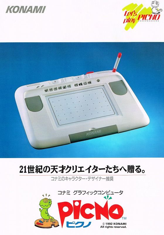 コナミグラフィックコンピュータ「ピクノ」 : あんころもち（量は