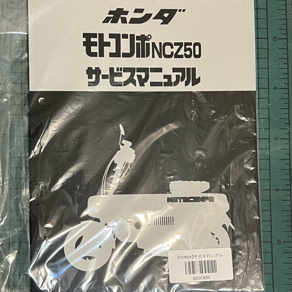 ホンダ モトコンポ NC250 サービスマニュアル ホンダ モトコンポ NC250