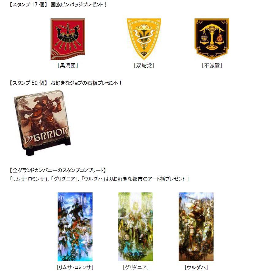FF14 エオカフェ ジョブ石板 引き換え券 スタンプカードセット 最新