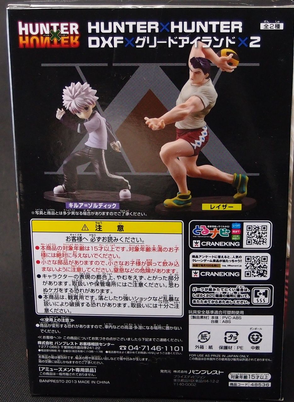 DXF HUNTER×HUNTER グリードアイランド編 Vol.2 レイザー : フィギュア