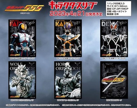 仮面ライダー555(ファイズ) スリーブ 予約が始まっています！6種