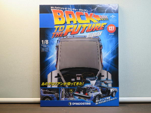 ディアゴスティーニ デロリアン 全130巻 全130巻 デアゴスティーニ