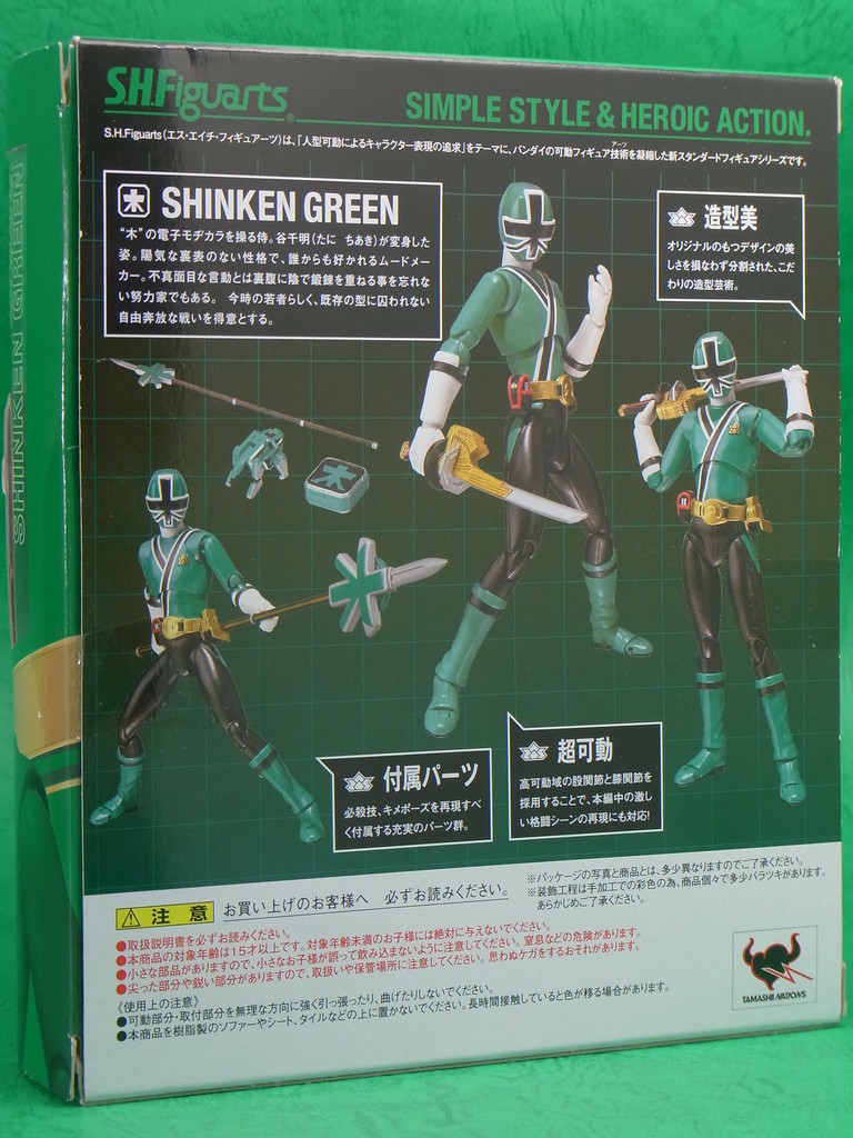 魂ウェブ商店限定 S.H.フィギュアーツ シンケングリーン レビュー