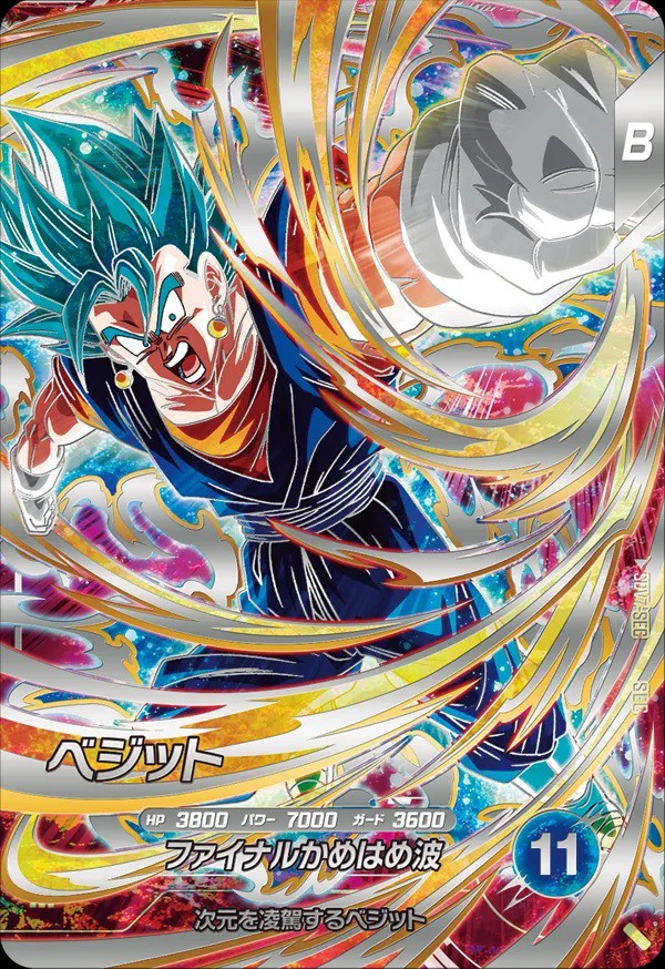 ドラゴンボールダイバーズSDV7-SEC☆ベジットパラレル ドラゴンボール