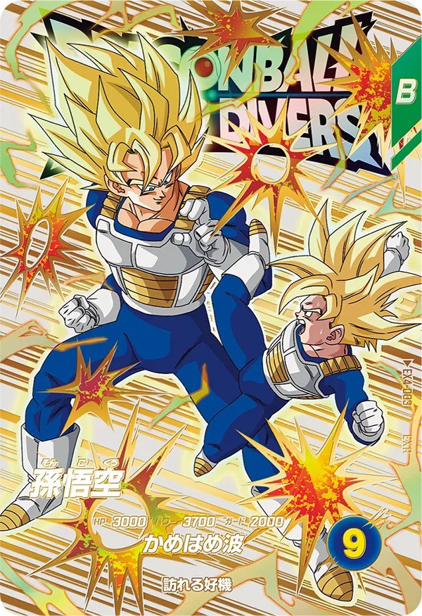 ドラゴンボールダイバーズ悟空4 ドラゴンボールダイバーズ SDV5-055