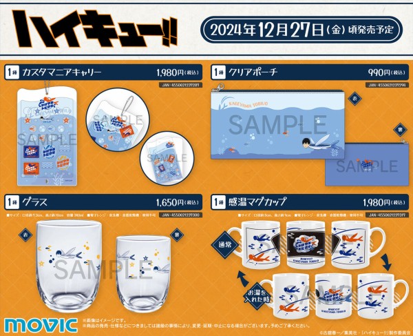 ハイキュー!! かげやまトビウオ : アニメ＆漫画 グッズ情報