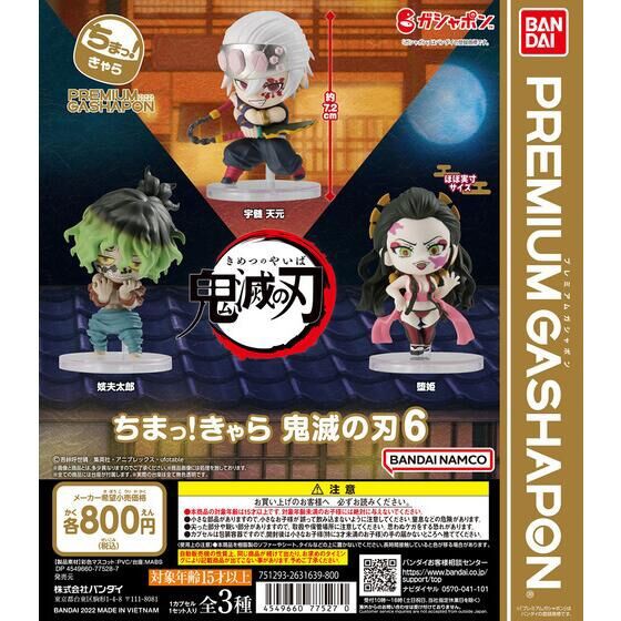 ちまっ！きゃら 鬼滅の刃6 : 鬼滅の刃GOODS ～グッズ&予約情報～