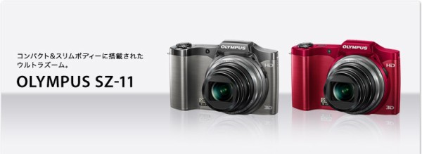 OLYMPUS SZ-11を使ってみる・2 : LOVERIKA-ブログ