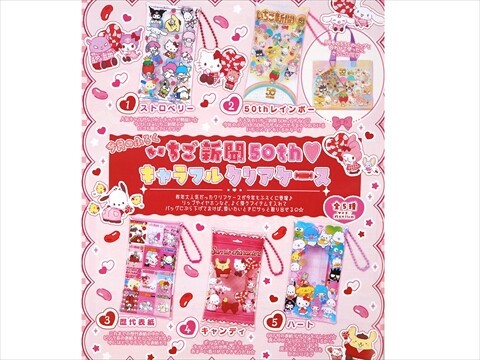 いちご新聞 2025年 10月号 《付録》 いちご新聞50th♥キャラフルクリア