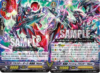 撃退者ファントム・ブラスター