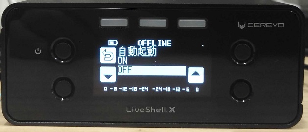 電源を接続したときに、自動でLiveShell Xが起動するようにしたい