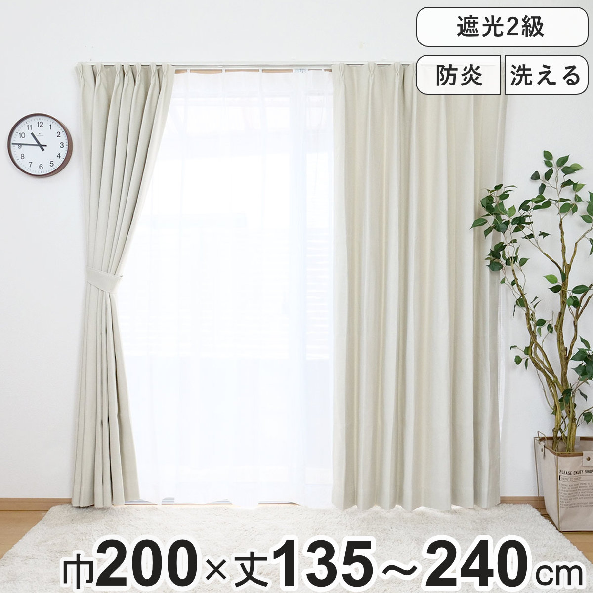 カーテン 防炎 2級遮光カーテン 幅150×丈135～240cm 1枚入り