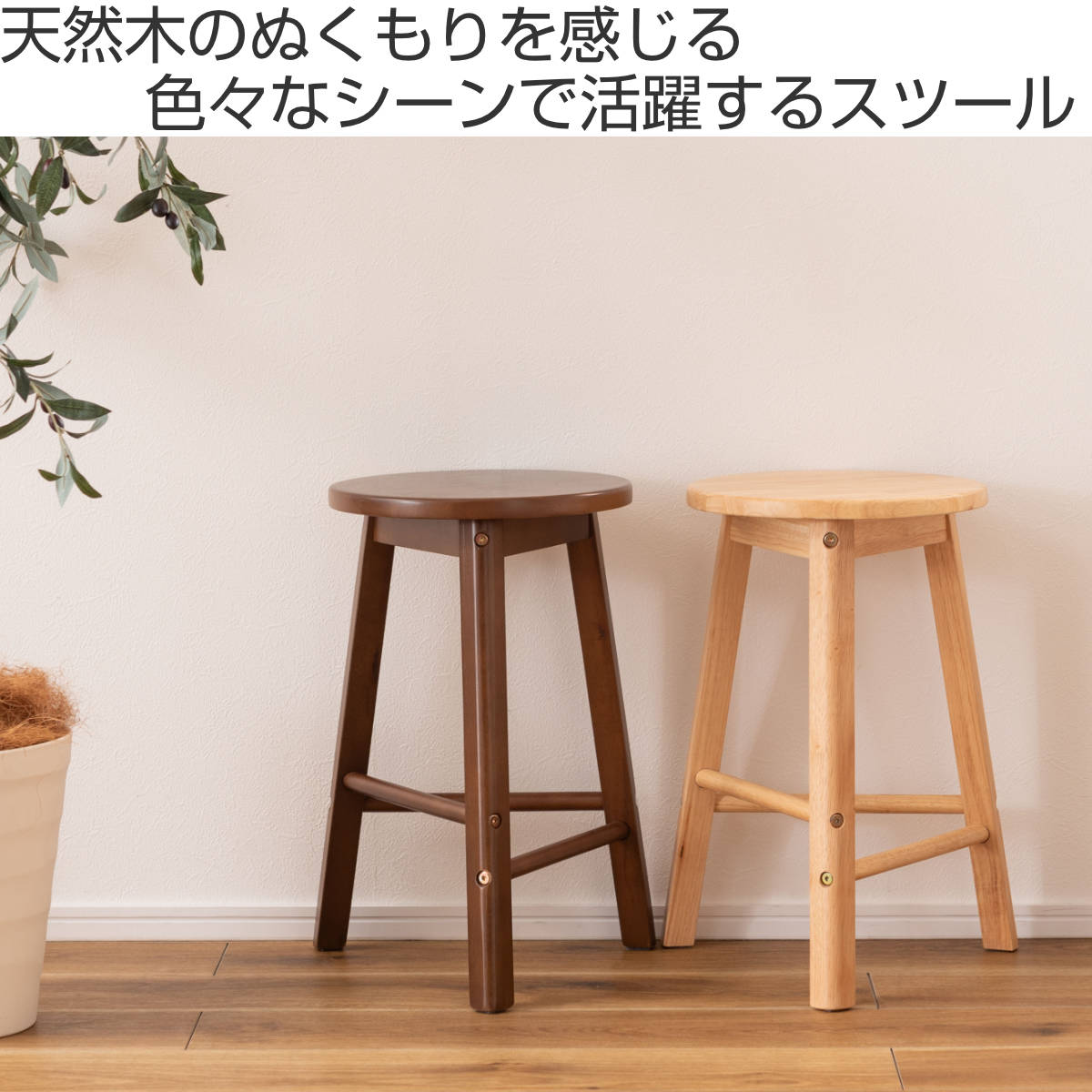 スツール 円型 高さ45.5cm （ 丸 円形 天然木 木製 チェア 椅子 いす